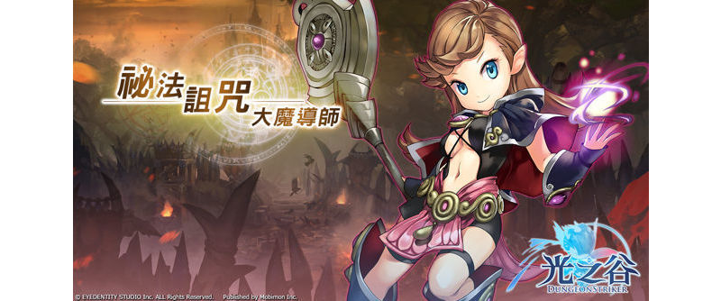 ARPG 新作《光之谷》Android 版週六開放限時測試