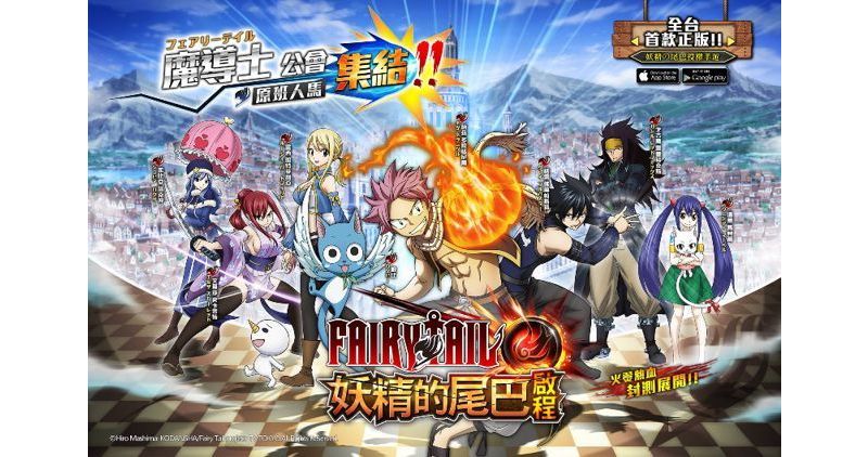 《妖精的尾巴：啟程》公測日期宣布 六大特色介紹釋出