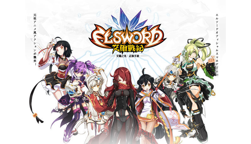 原汁還原線上版劇情世界觀 新作《艾爾戰紀》即將在台推出 宣傳影片搶先曝光 ... ...