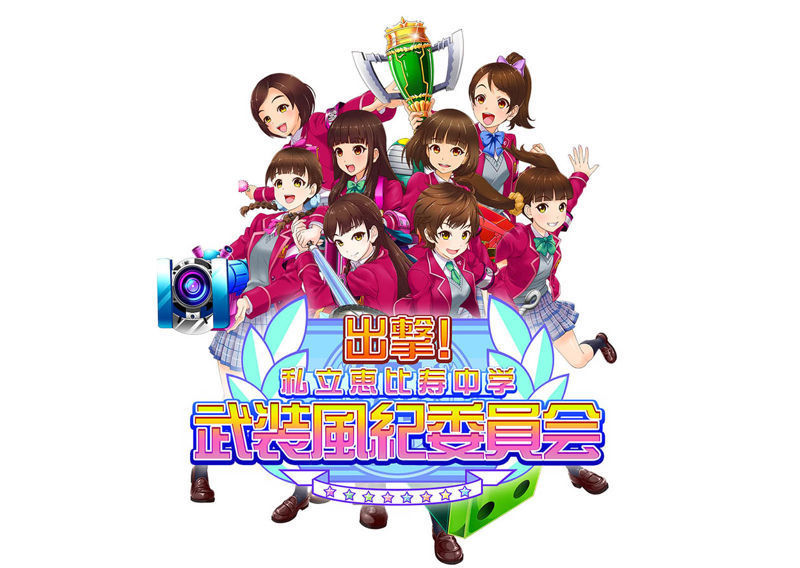 偶像團體化為手機遊戲《出擊！私立惠比壽中學 武裝風紀委員會》曝光 ... ...