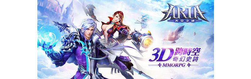 3D跨時空大作《Aria：天空之城》今日封測玩到盡！
