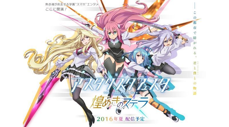 《學戰都市 Asterisk Festa 閃耀星脈》公開遊戲畫面並開始事前登錄 ... ...