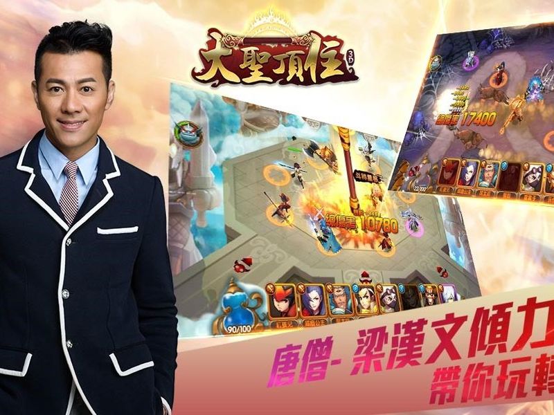 《大聖頂住》今日（6/13)上線啦！梁漢文帶你重回西遊！