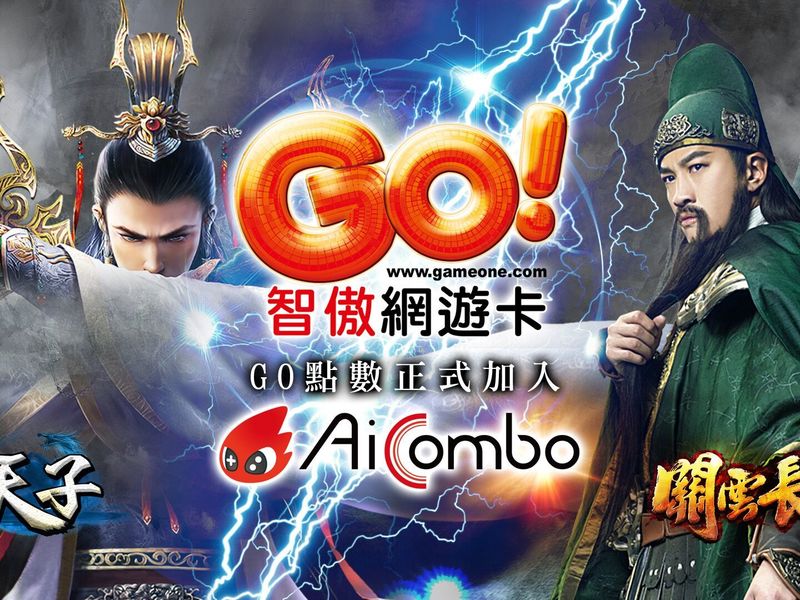 GO點數正式加入AiCombo平台