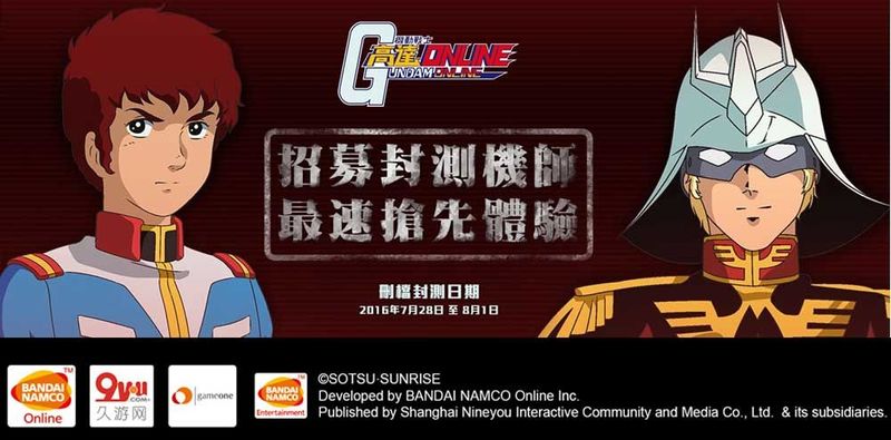 《機動戰士鋼彈Online》遊戲玩法揭秘！CB封測帳號即日開放領取！ ... ... ...