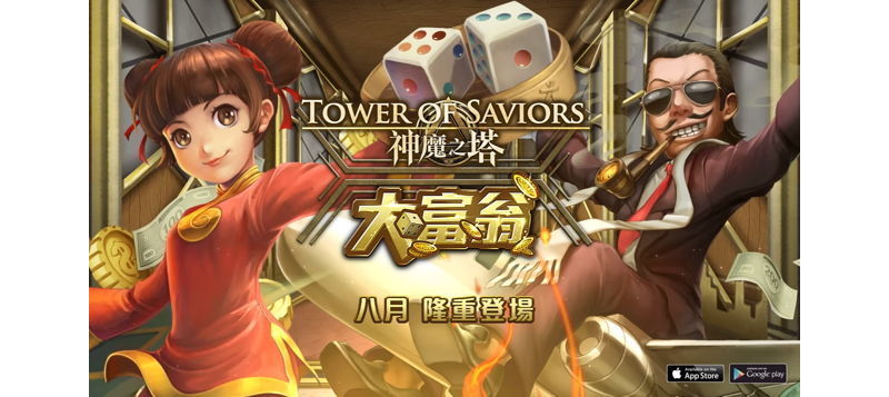 《神魔之塔》x《大富翁》合作企劃預計本月內登場