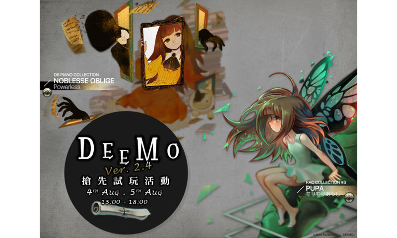 音樂遊戲《DEEMO》將於本週四舉辦 2.4 版搶先試玩會
