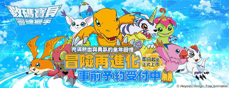 暑期強檔RPG正版手遊《數碼寶貝：靈魂獵手》登陸台港澳