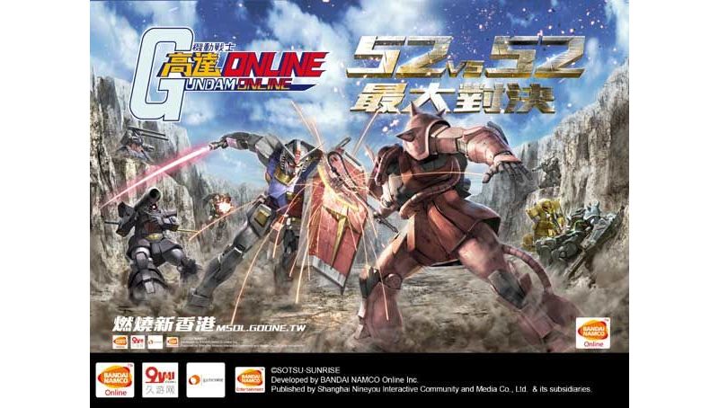 52vs52最大對決！《機動戰士高達Online》即日公測燃燒新香港！ ... ... ...