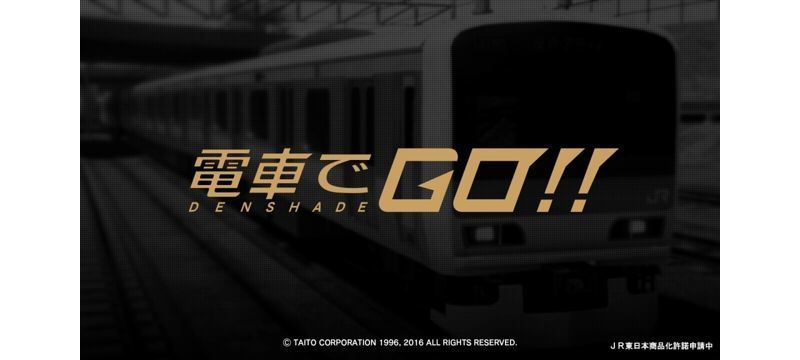 《電車向前走！！》20 周年紀念大型電玩新作正式發表 經典電車模擬遊戲全新登場 ... ...