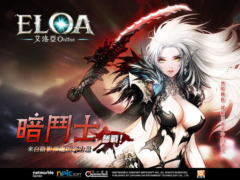 超人氣鉅作《ELOA艾洛亞Online》今(11)日推出首波火熱改版 新增全新種族「娜亞」、職 ...