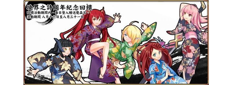 《境界之詩 Tactics》×《天使帝國-幻獸之月》連動企劃第二彈 成就任務大挑戰 ... ...