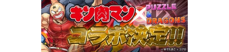 《龍族拼圖》將與漫畫《金肉人》進行跨界合作！主角金肉人等角色插畫釋出 ... ...