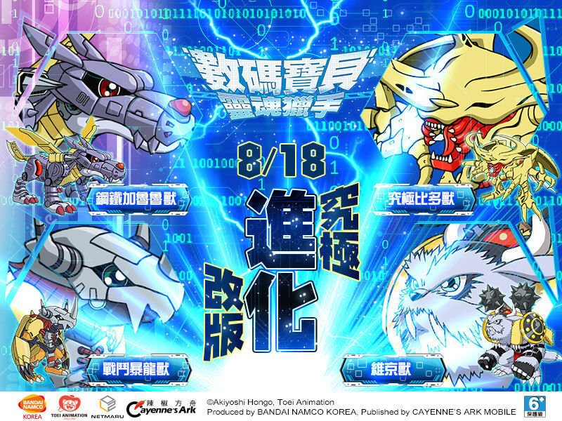《數碼寶貝：靈魂獵手》首波強勢改版 新增究極體數碼精靈 特殊活動副本「十二神將」   ...