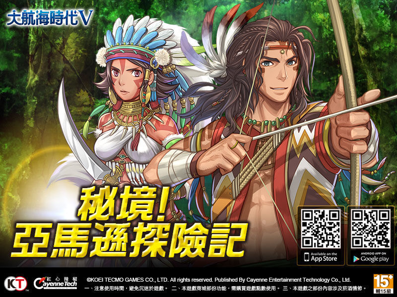 《大航海時代V》今（18）日推出「秘境！亞馬遜探險記」全新改版 全新海圖、秘寶大爭奪 ...