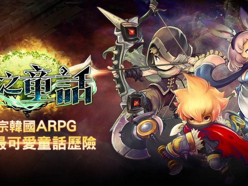 韓系Q版ARPG手機遊戲《夢之童話》系統公開！