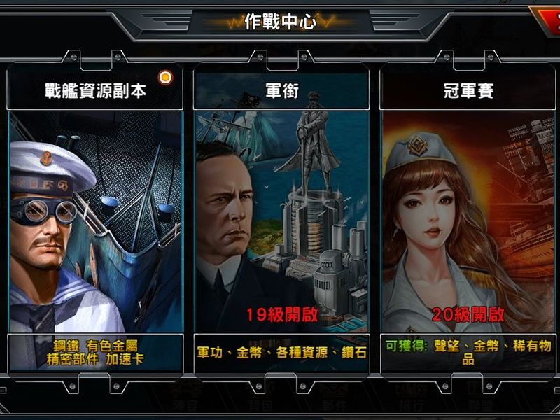 RPG戰爭手遊《軍事帝國》艦長速成攻略！