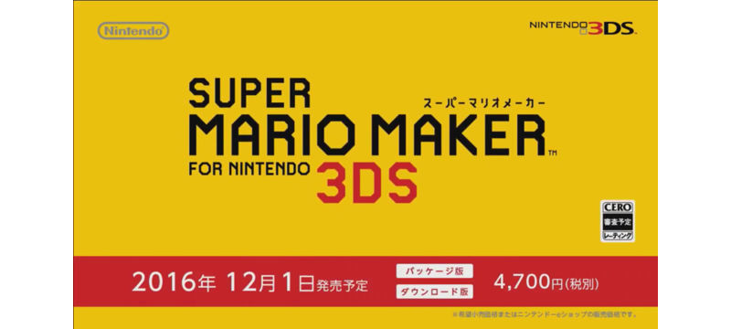 《超級瑪利歐製作大師》12 月推出 N3DS 版 隨身打造害死人不償命的孔明陷阱 ... ...