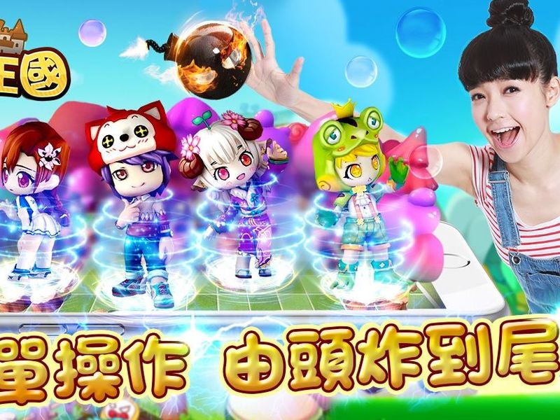 糖妹可愛代言手遊《爆爆王國》玩法率先大揭秘！