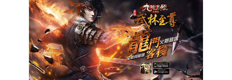 《九陰真經手機版》9月8日「武林至尊」群雄逐鹿！
