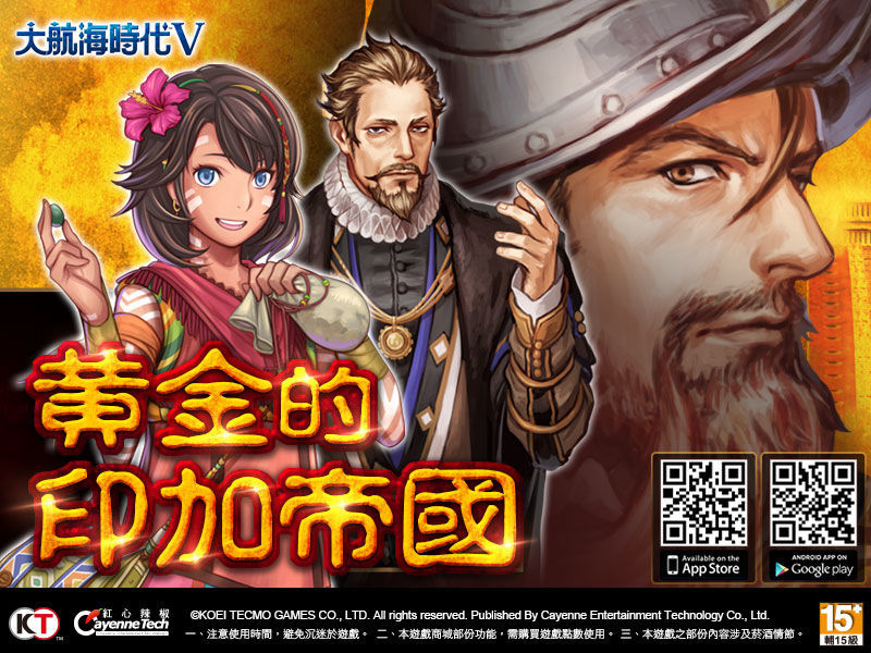 《大航海時代V》今（13）日推出「黃金的印加帝國」全新改版 全新海圖、海上大對決、登 ...