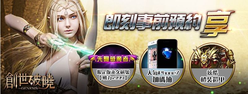 挑戰戒魔解封11枚人類戒指 《創世破曉》事前登錄送限定版永久戰力稱號 ... ...