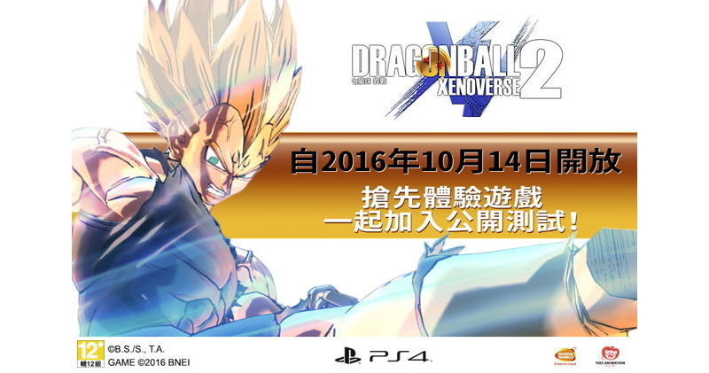 PS4《七龍珠 異戰 2》將於 10 月 14 日開始舉行公開測試