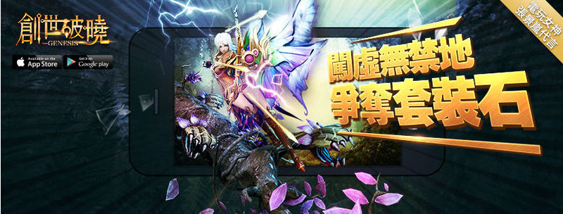 《創世破曉》今日開放新副本「虛無禁地」 蒐集封印解封禁地迎戰地精同獸人 ...