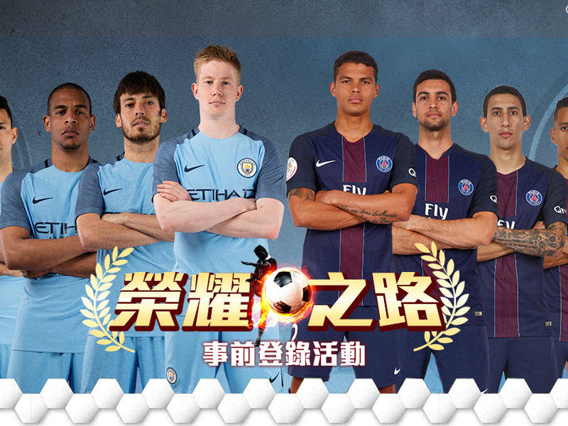 全新《Football Master - Chain Eleven》事前登錄開波！