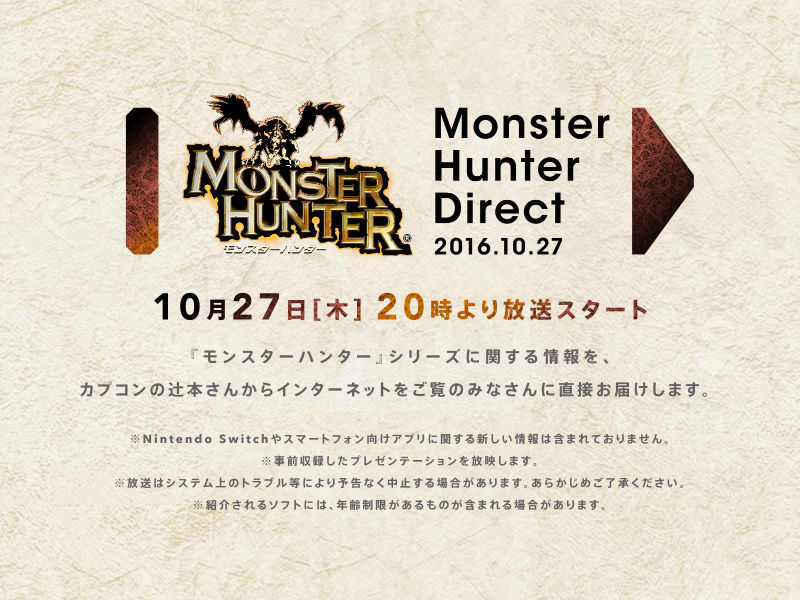 任天堂宣布將於本週四 10 月 27 日舉辦《魔物獵人》的 Nintendo Direct 直播發表會 .. ...