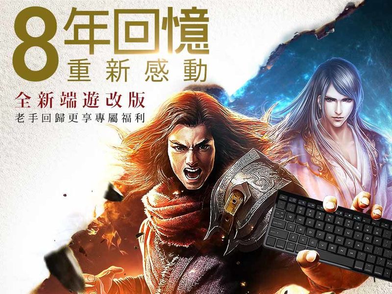《新天龍八部Online》全新改版！今日「雄霸天下」！