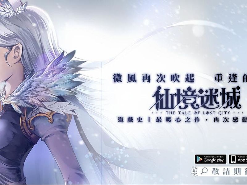《仙境迷城》年度最暖心之作，11月即將登場感動千萬人！