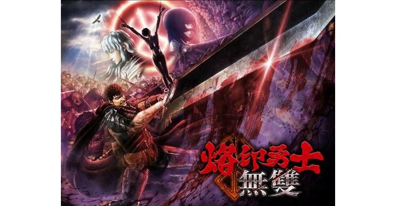 PS4 / PS Vita《烙印勇士無雙》繁體中文版 預定於 2017 年 1 月發售 ...