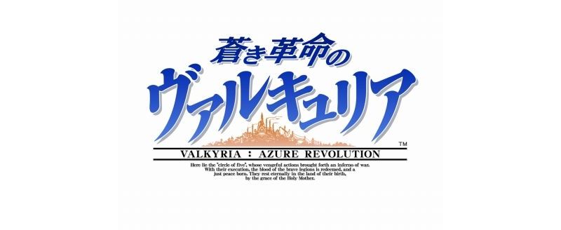 《蒼藍革命之女武神》再度發放體驗版下載序號 期限內登錄電子報可取得體驗版及特典 .. ...