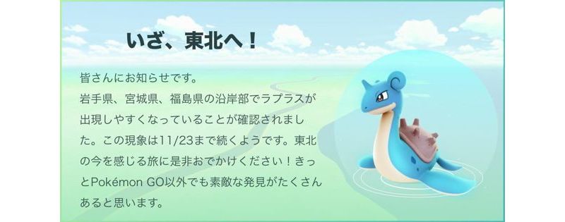 《Pokemon GO》鼓勵災後觀光 日本東北沿岸將大量出現稀有寶可夢 ... ...