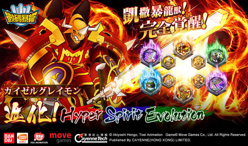 《數碼暴龍Online》鬥士之魂合而為一！超武裝進化「凱撒暴龍獸」！ ... ...