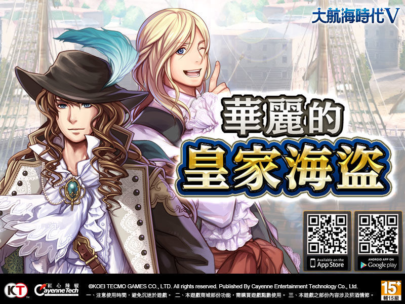 《大航海時代V》今（17）日推出「華麗的皇家海盜」全新改版 全新劇情、回饋活動豪邁登 ...