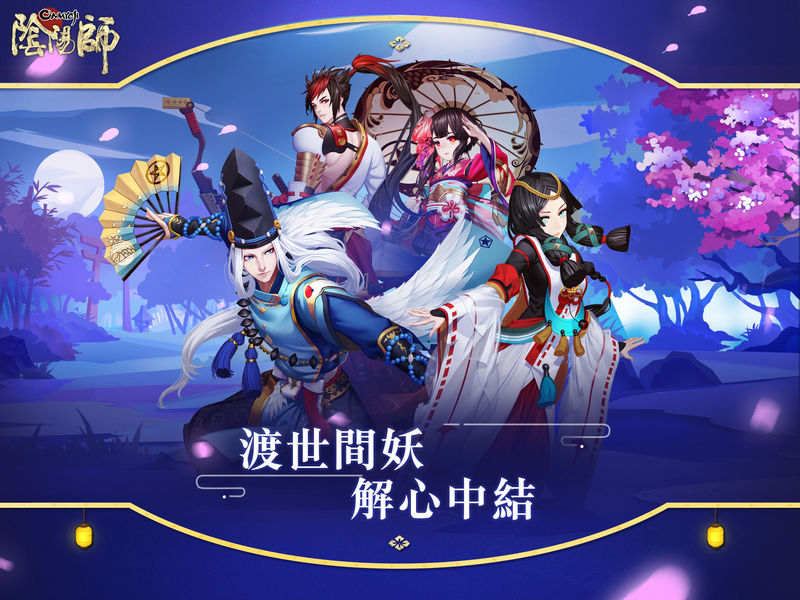 聆聽百鬼心聲，和風RPG手遊《陰陽師Onmyoji》即將登陸台港澳