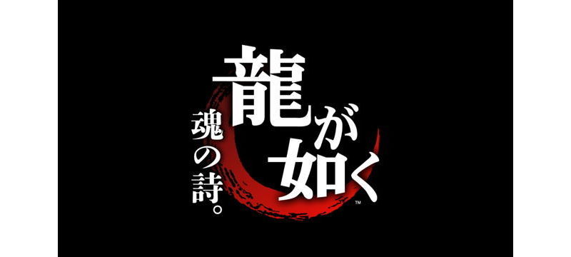 人龍全新改編真人連續劇《 人中之龍 6 靈魂詩篇。》曝光 尾道年輕混混闖蕩神室町 ... ...