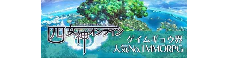 《四女神 Online》開設 MMORPG 遊戲風格特設網站 並曝光完整版印象影片 ... ...