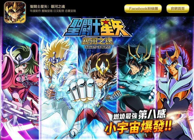 東映動畫授權手遊 《聖鬪士星矢：銀河之魂》今日登錄台港澳 ! ... ...