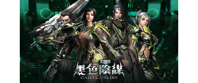 《黑色陰謀 Online》網頁版揭露四職業戰鬥特色