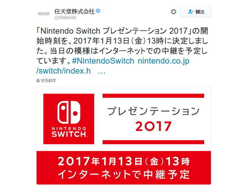 任天堂宣布將於 1 月 13 日線上直播次世代主機 Nintendo Switch 發表會 ...