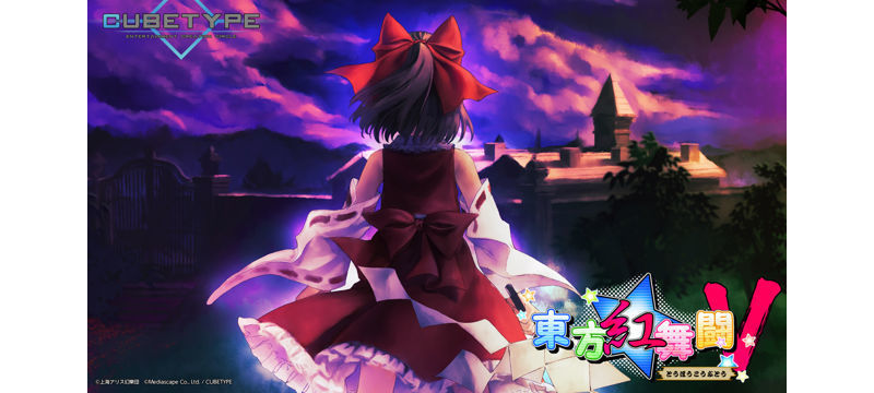 《東方紅武鬪 V》更新支援 PS VR「VR 模式」與 PS Vita 版連線對戰功能 ... ...