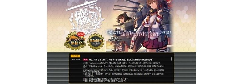 PS Vita《艦隊 Collection 改》將在明年 1 月停止販售下載版