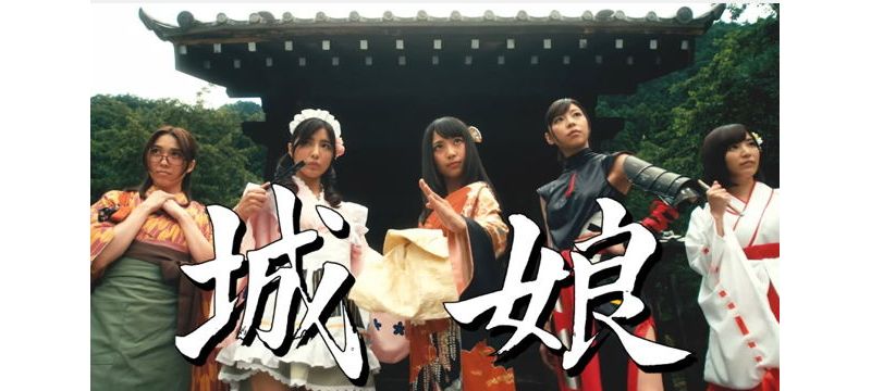《御城收藏》曝光真人版城娘宣傳影片