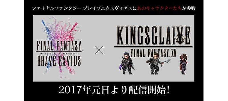 《王者之劍 FFXV》釋出粉絲特別感謝預告影片 宣布將與《FFBE》展開合作 ... ...