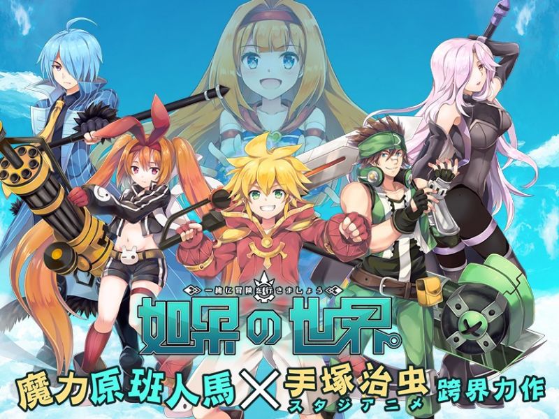 【如果的世界】魔力原班人馬×手塚治虫スタジアニメ跨界力作即將登場！ ...