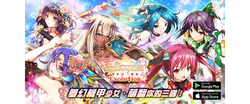 機甲三國遊戲《新世紀三國娘》雙版本正式上架