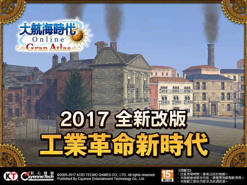 《大航海時代 Online》2017年度重量級大改版 「工業革命新時代」磅礡登場 ...